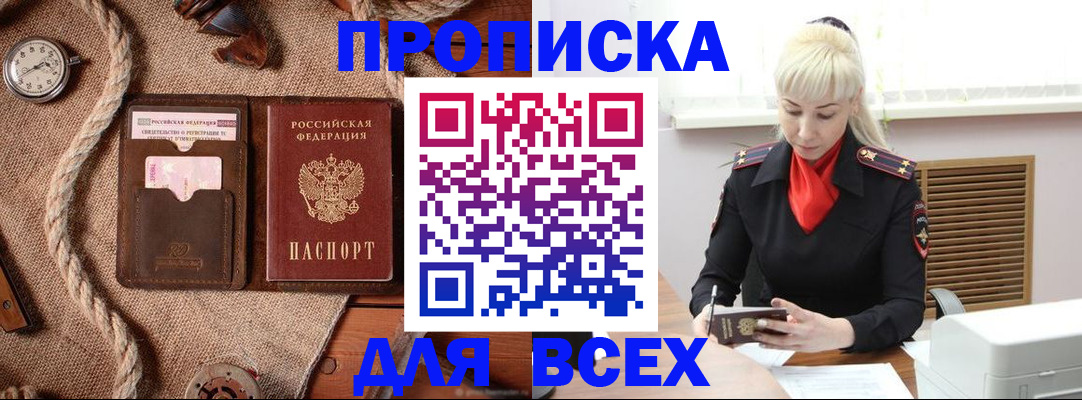 прописка гарантия в Сорске